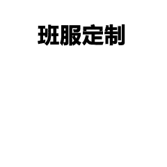 宝藏同学聚会服-2025毕业周年纪念文化衫